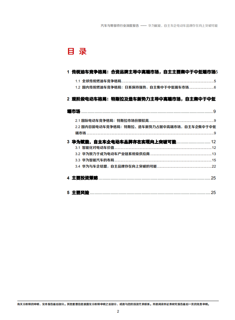 2020年汽车与零部件行业华为智能汽车的布局分析研究报告.pdf 第1页