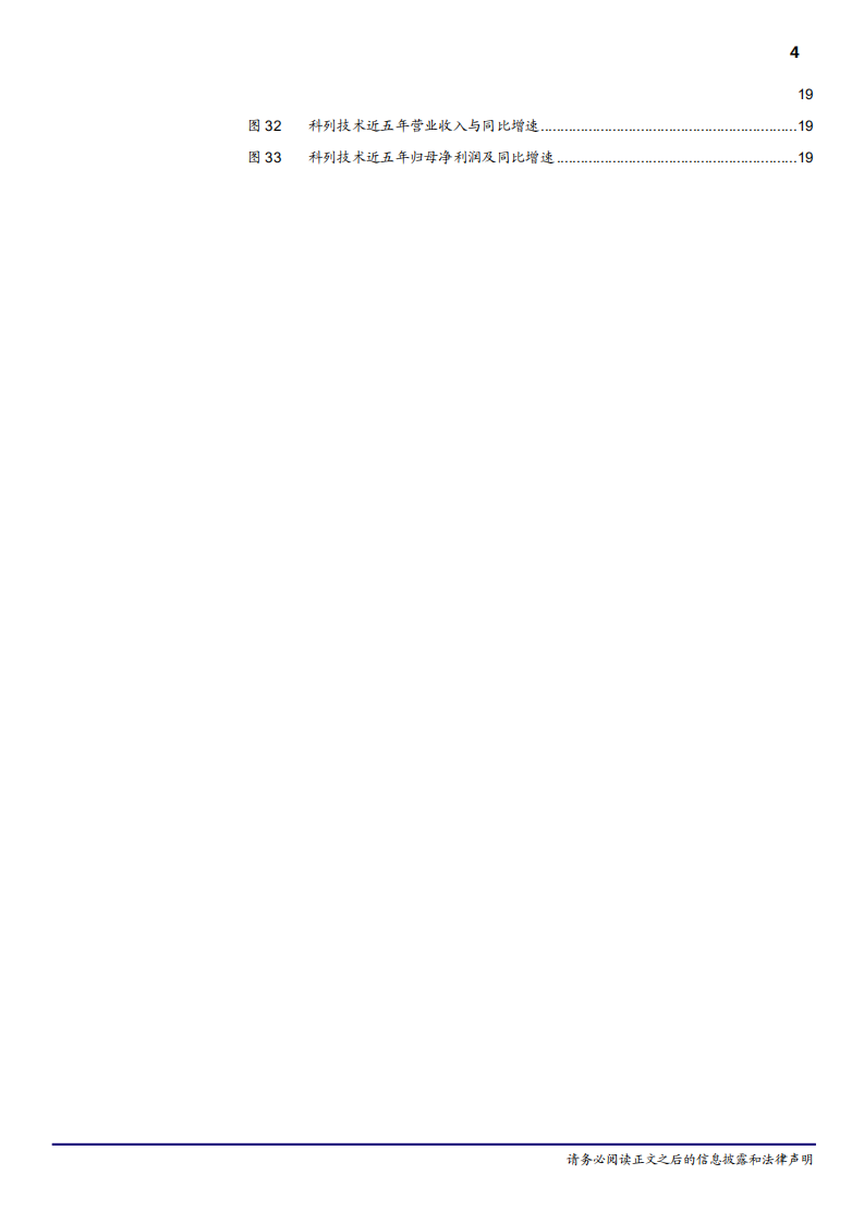 20181012-汽车与零配件行业电池管理系统：汽车大脑，数据驱动.pdf 第4页