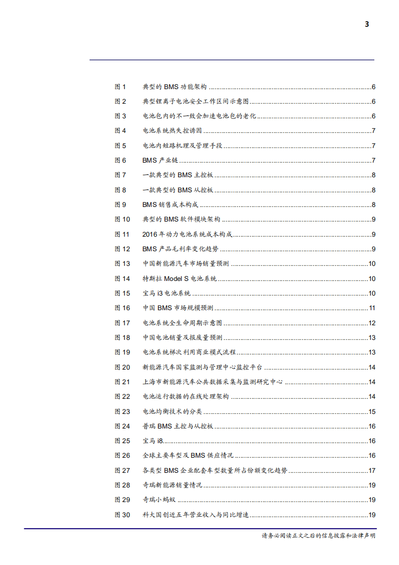 20181012-汽车与零配件行业电池管理系统：汽车大脑，数据驱动.pdf 第3页