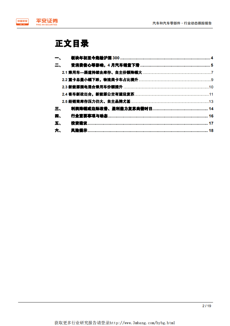车和汽车零部件行业动态跟踪报告：消费观望情绪浓、下半年有望复苏，品牌洗牌加剧-190520.pdf 第2页