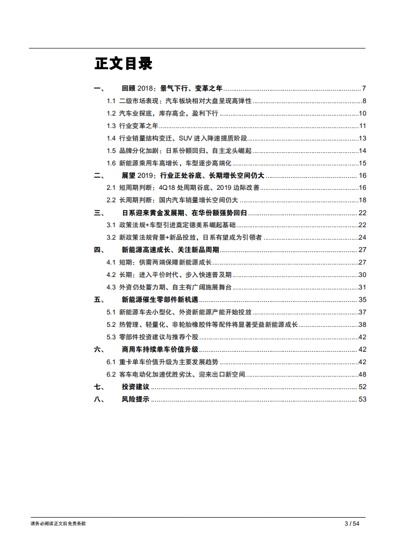 2019年汽车和汽车零部件行业年度策略报告：边际改善，降速提质-181210.pdf 第3页