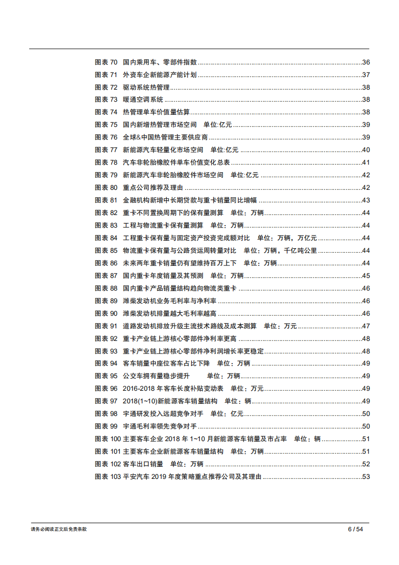 2019年汽车和汽车零部件行业年度策略报告：边际改善，降速提质-181210.pdf 第6页