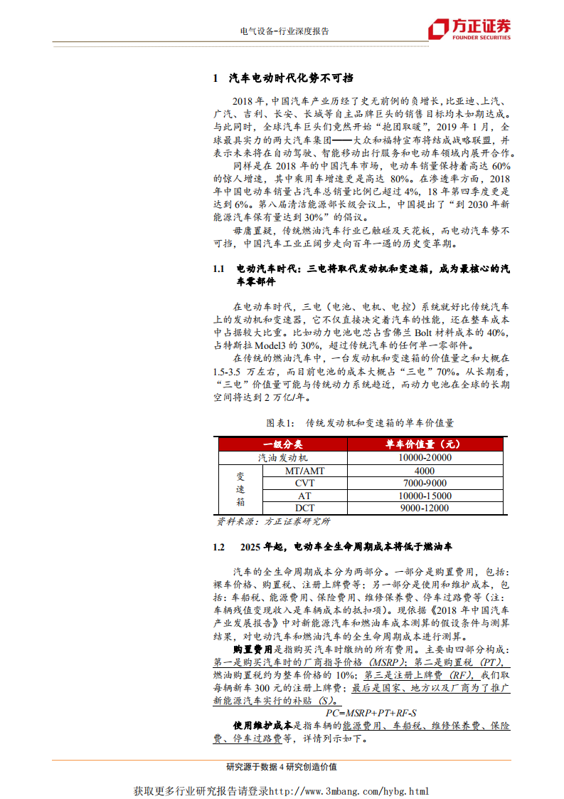 电气设备行业：从传统汽车零部件看动力电池行业-190223.pdf 第4页