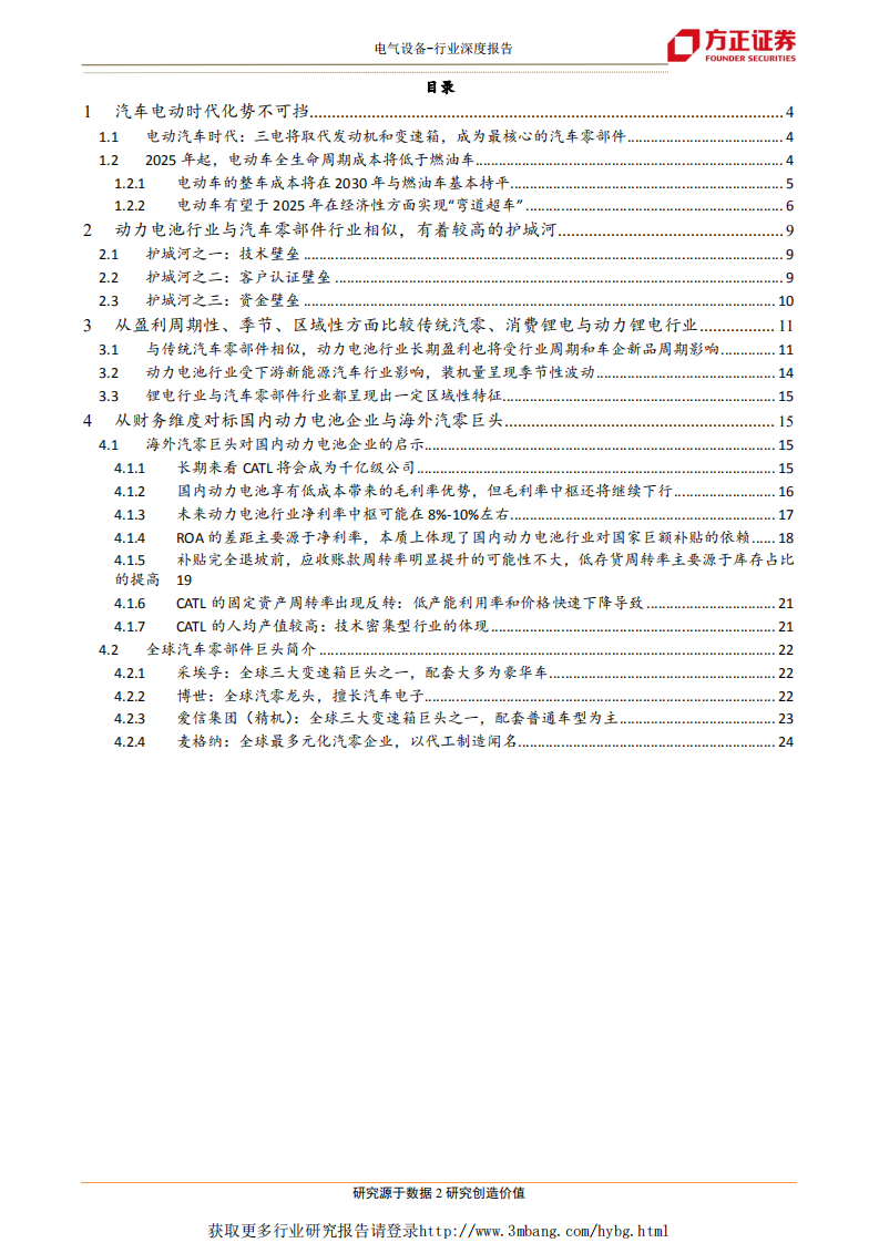 电气设备行业：从传统汽车零部件看动力电池行业-190223.pdf 第2页