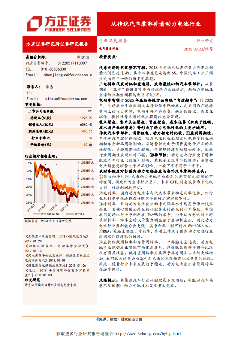 电气设备行业：从传统汽车零部件看动力电池行业-190223.pdf 第1页