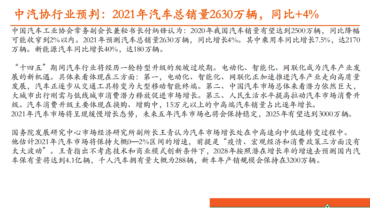 汽车和汽车零部件行业：乘用车行业景气监测-20201216.pdf 第5页