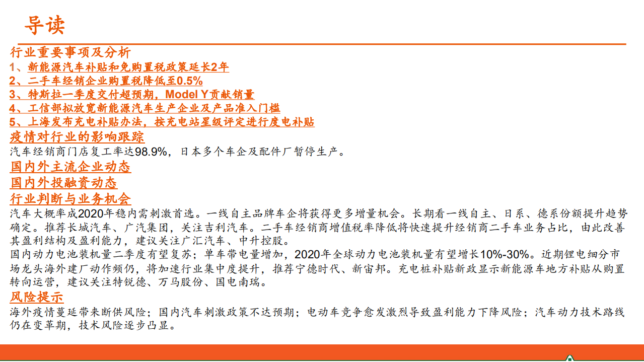 汽车和汽车零部件行业：汽车产业洞察-200408.pdf 第2页