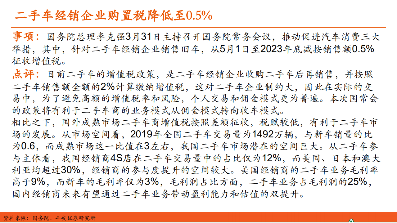 汽车和汽车零部件行业：汽车产业洞察-200408.pdf 第4页