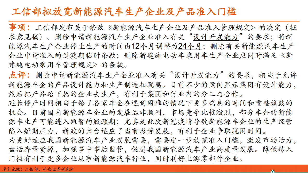 汽车和汽车零部件行业：汽车产业洞察-200408.pdf 第6页