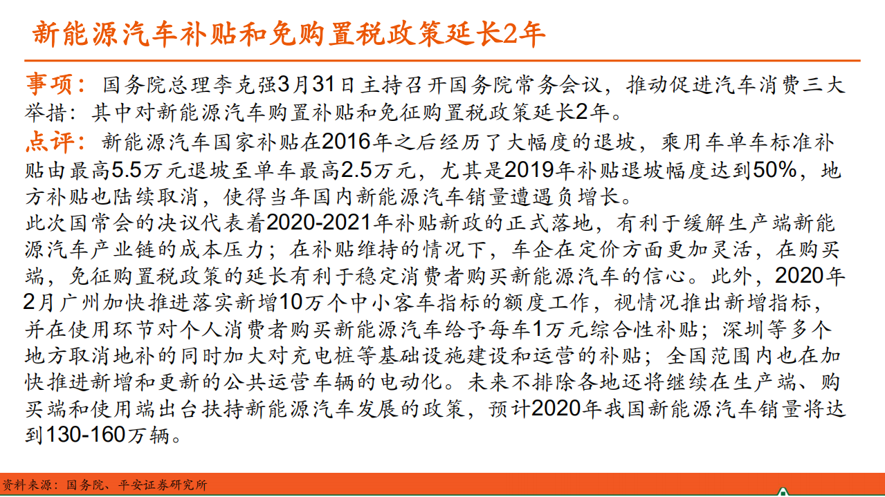 汽车和汽车零部件行业：汽车产业洞察-200408.pdf 第3页