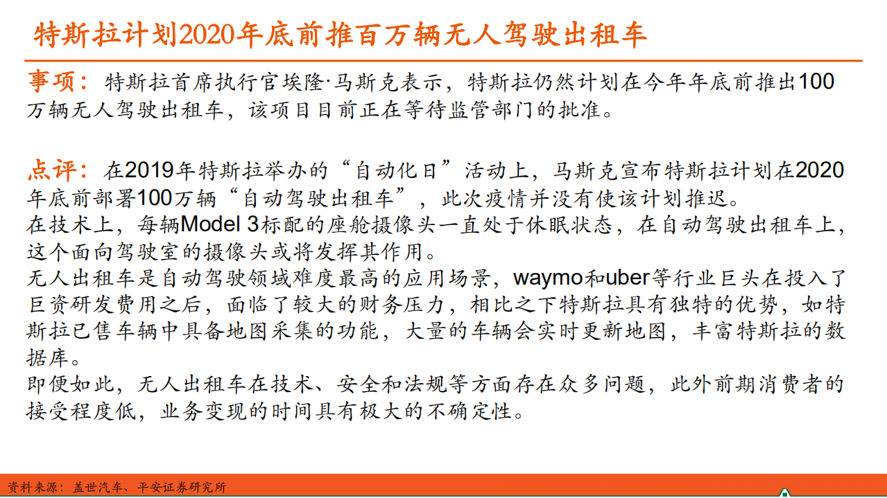 汽车和汽车零部件行业：汽车产业洞察-200421.pdf 第5页