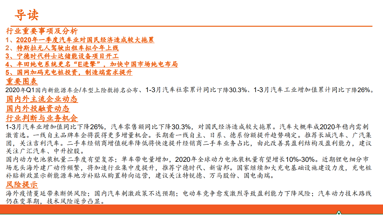 汽车和汽车零部件行业：汽车产业洞察-200421.pdf 第2页