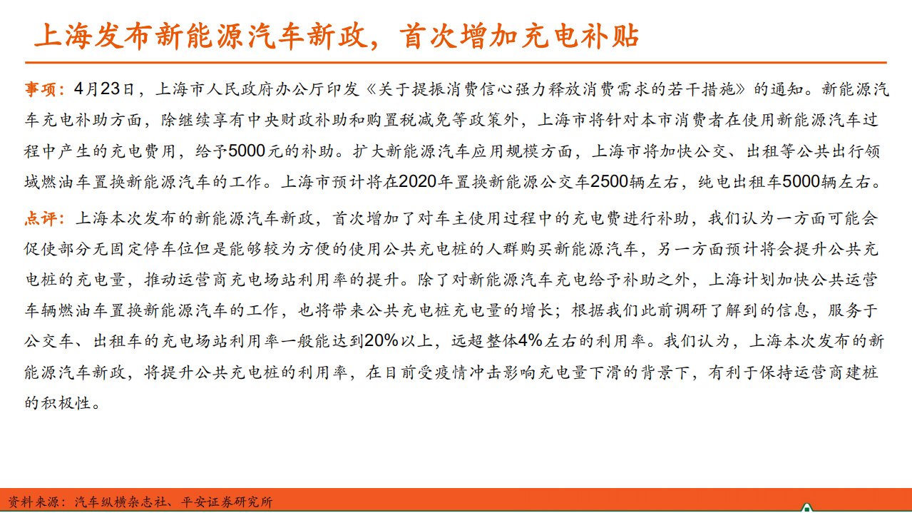 汽车和汽车零部件行业：汽车产业洞察-200428.pdf 第6页