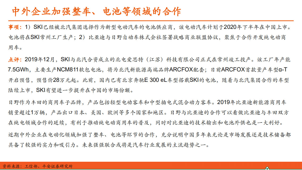 汽车和汽车零部件行业：汽车产业洞察-200428.pdf 第5页