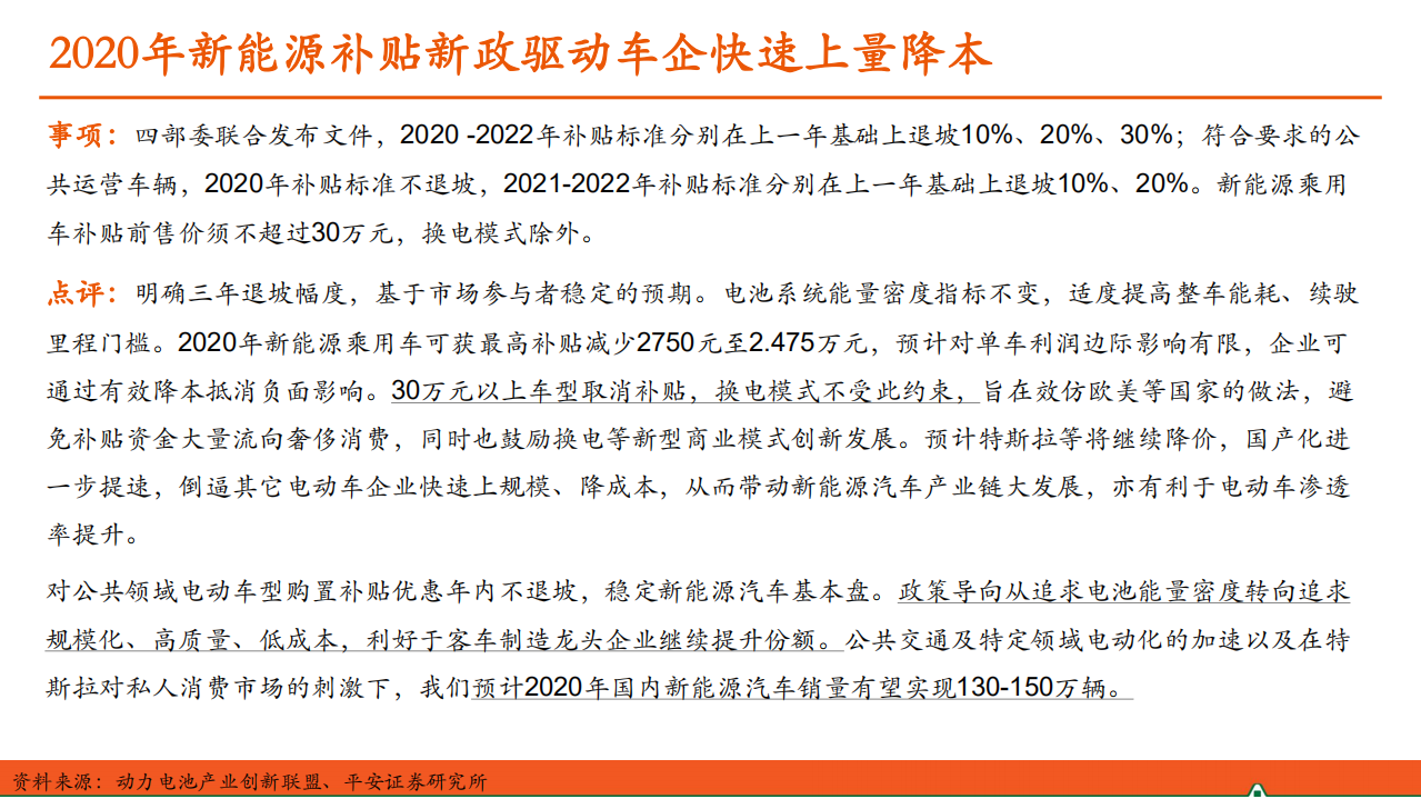 汽车和汽车零部件行业：汽车产业洞察-200428.pdf 第3页