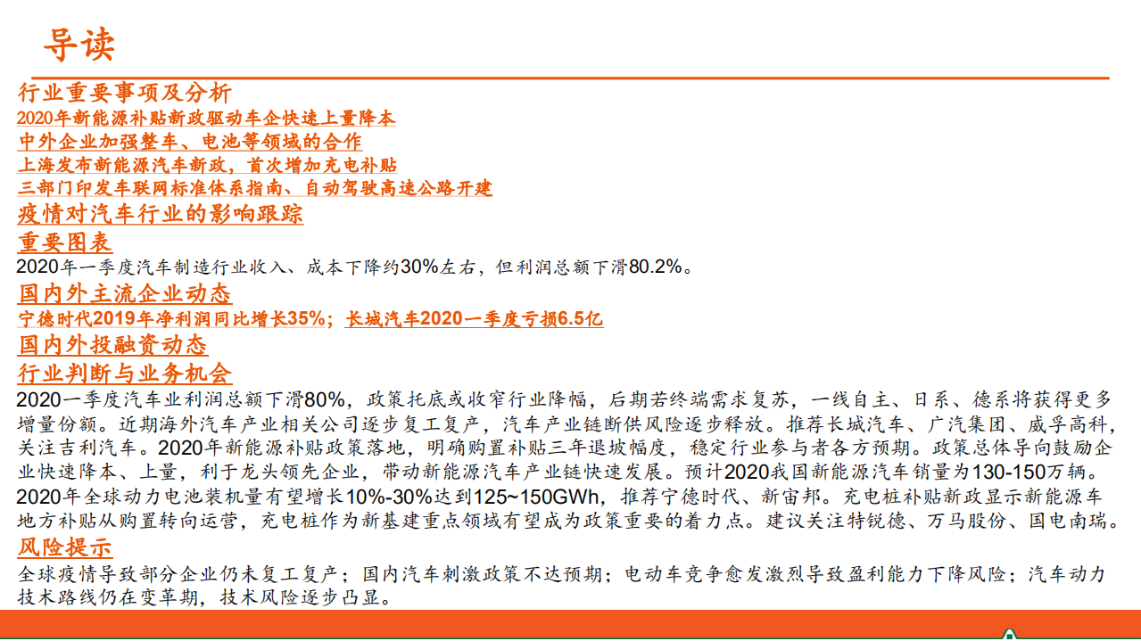 汽车和汽车零部件行业：汽车产业洞察-200428.pdf 第2页