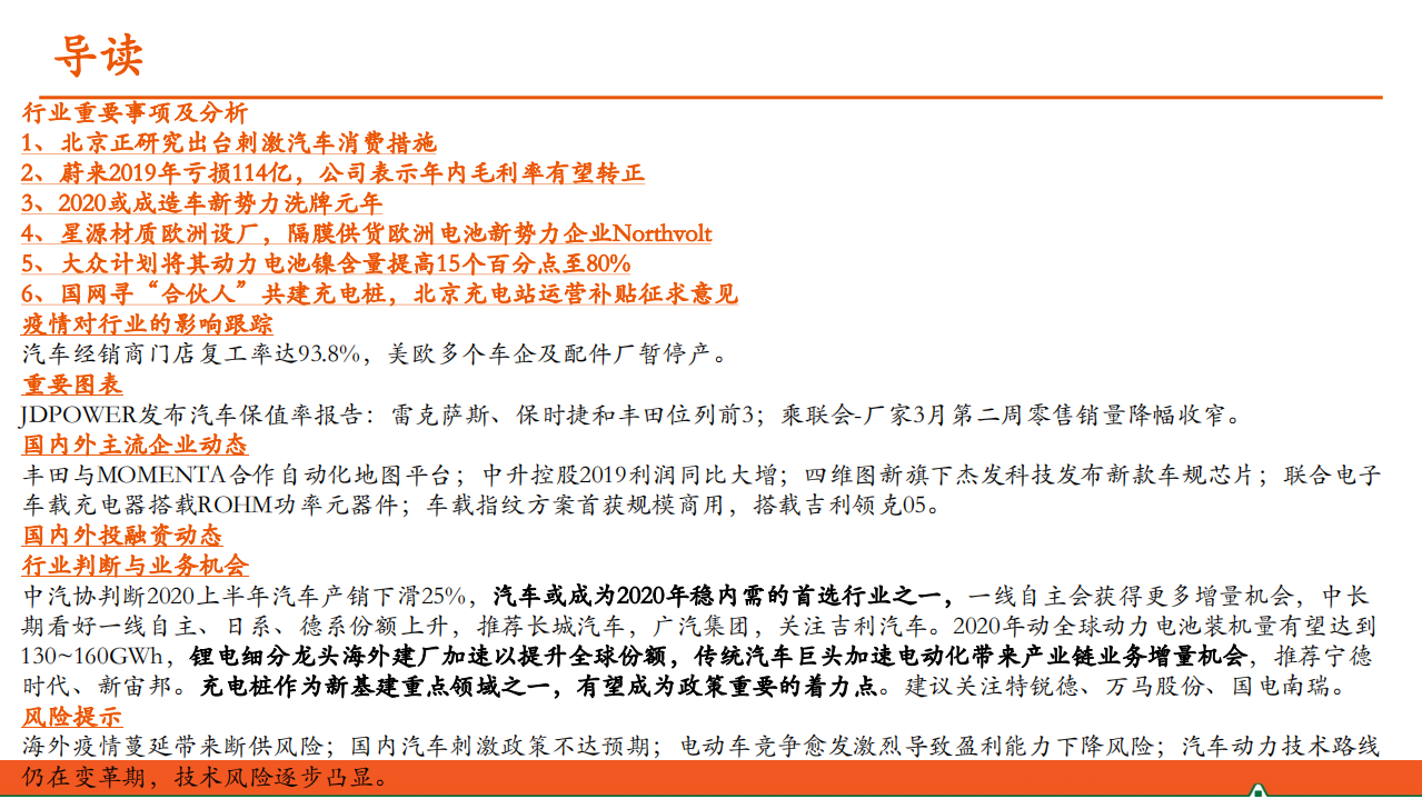 汽车和汽车零部件行业：汽车产业洞察-200324.pdf 第2页