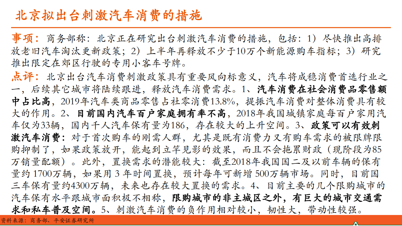 汽车和汽车零部件行业：汽车产业洞察-200324.pdf 第3页