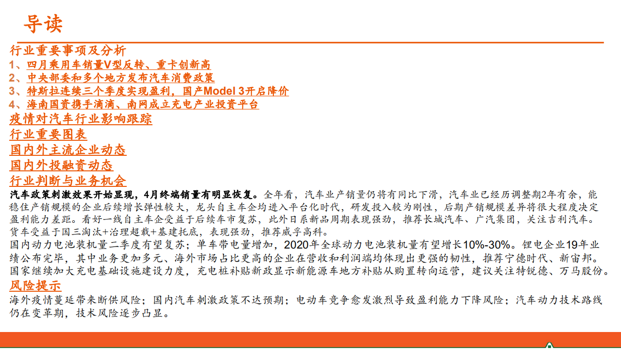 汽车和汽车零部件行业：汽车产业洞察-200507.pdf 第2页