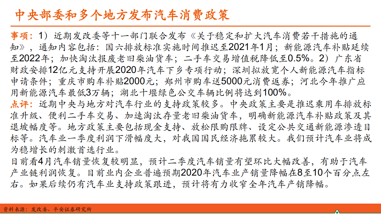 汽车和汽车零部件行业：汽车产业洞察-200507.pdf 第4页