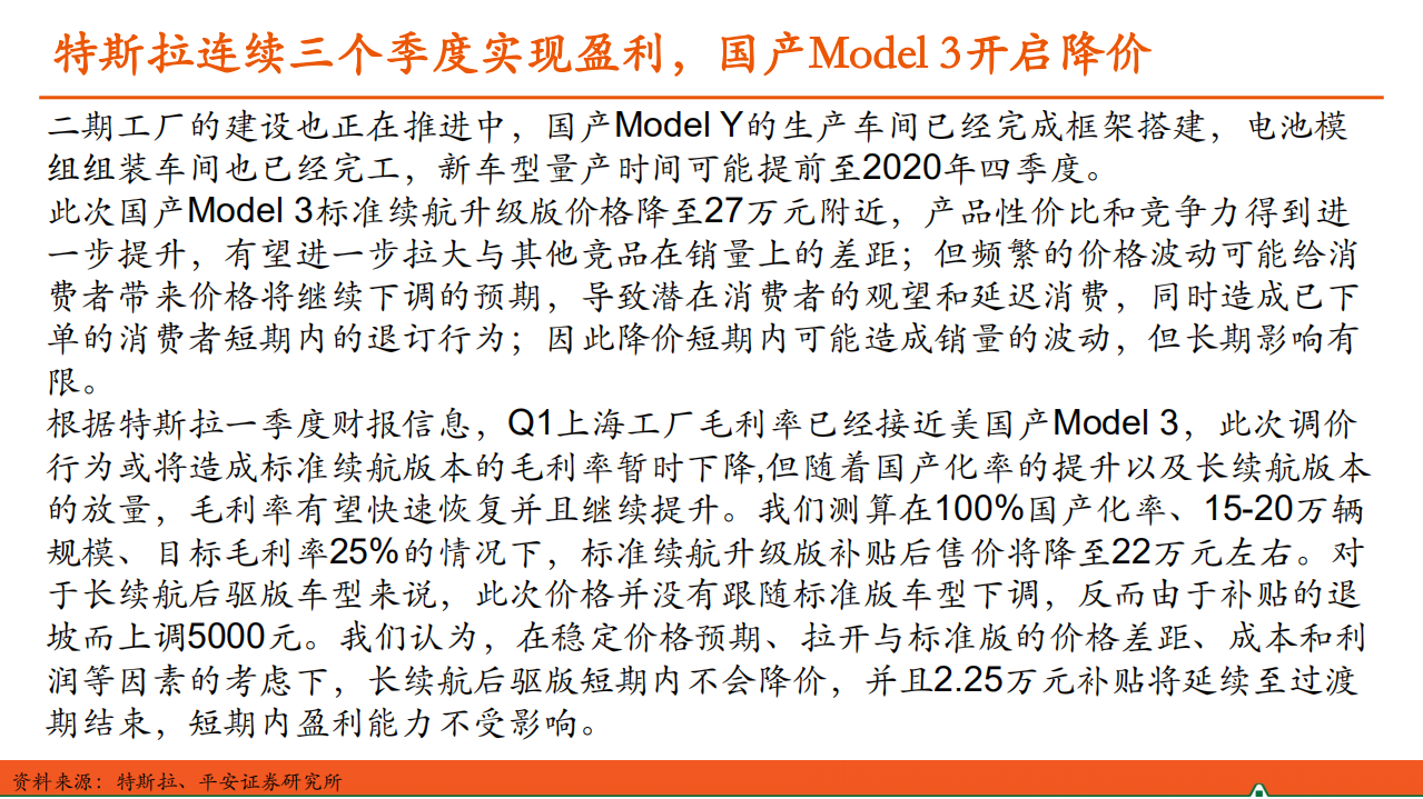 汽车和汽车零部件行业：汽车产业洞察-200507.pdf 第6页