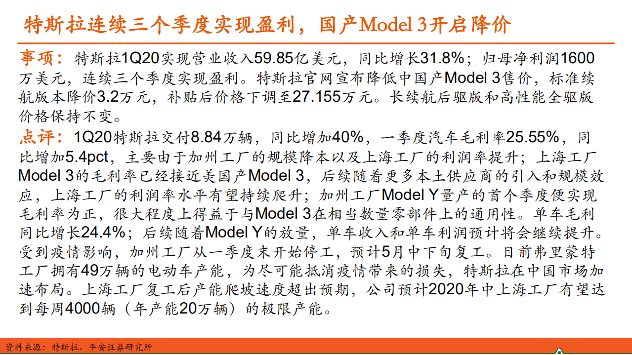 汽车和汽车零部件行业：汽车产业洞察-200507.pdf 第5页