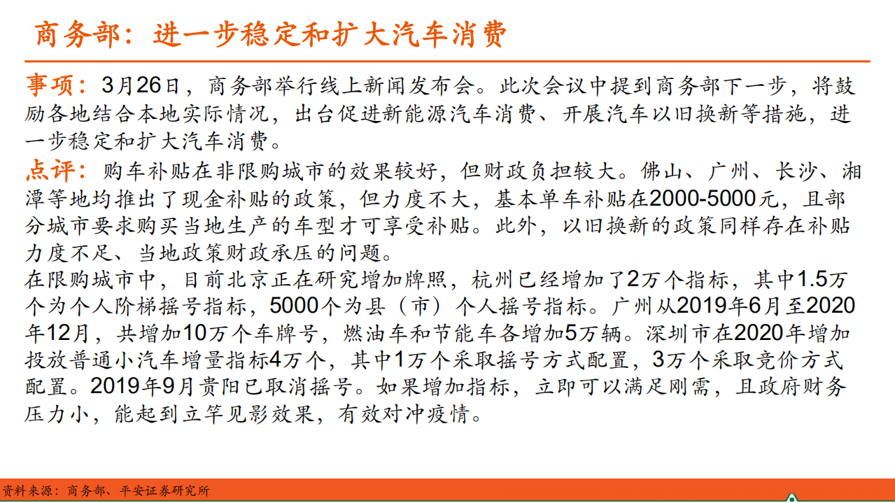汽车和汽车零部件行业：汽车产业洞察-200331.pdf 第3页