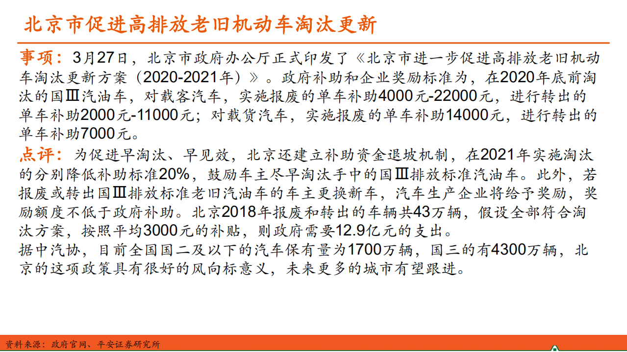 汽车和汽车零部件行业：汽车产业洞察-200331.pdf 第4页