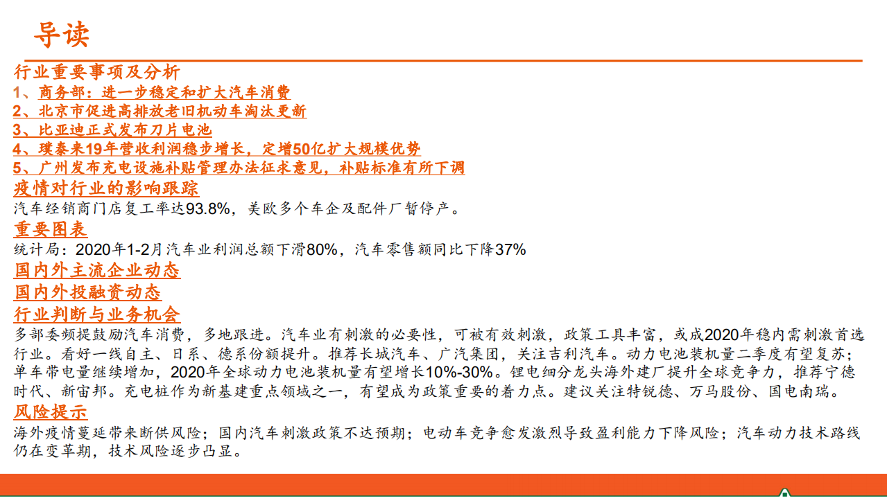 汽车和汽车零部件行业：汽车产业洞察-200331.pdf 第2页