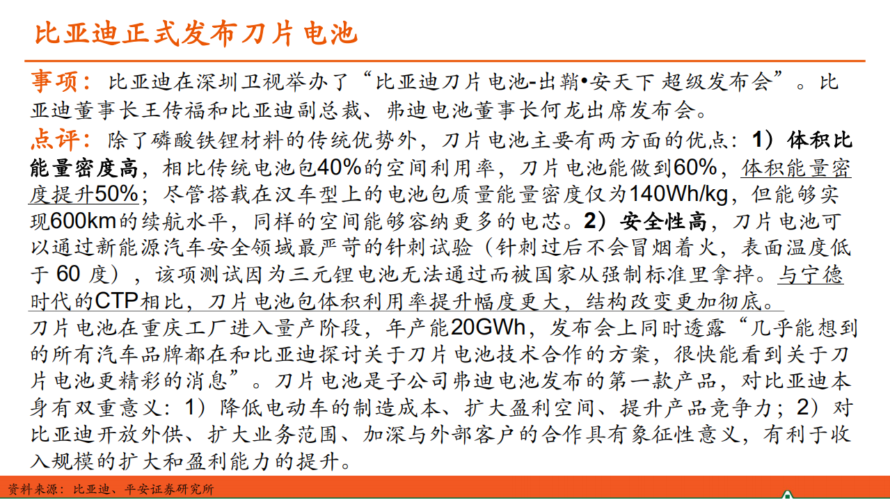 汽车和汽车零部件行业：汽车产业洞察-200331.pdf 第5页