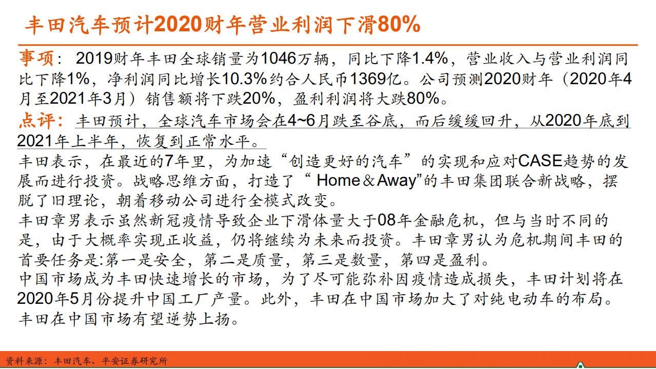 汽车和汽车零部件行业：汽车产业洞察-200520.pdf 第5页