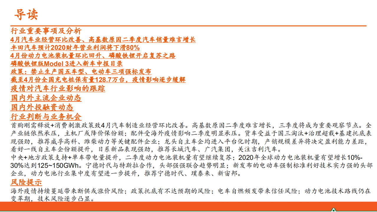 汽车和汽车零部件行业：汽车产业洞察-200520.pdf 第2页