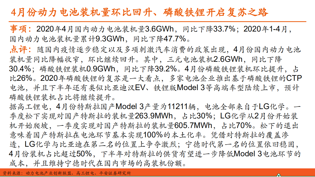 汽车和汽车零部件行业：汽车产业洞察-200520.pdf 第6页