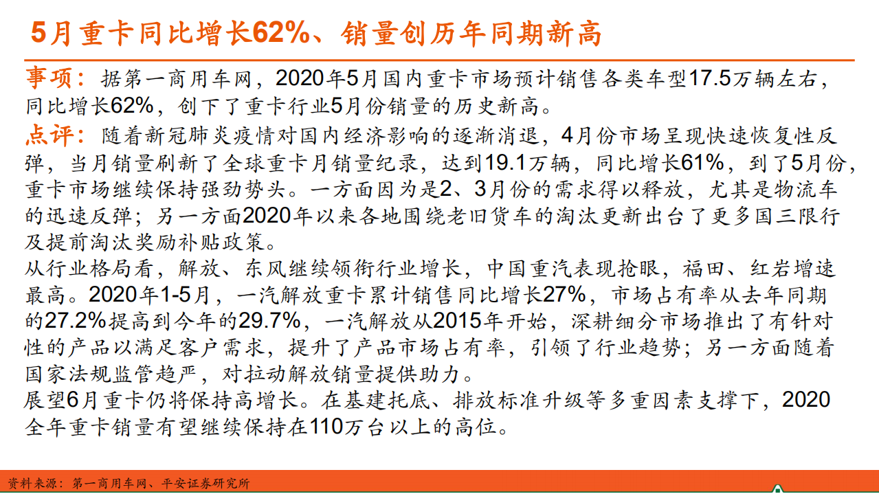 汽车和汽车零部件行业：汽车产业洞察-200609.pdf 第5页