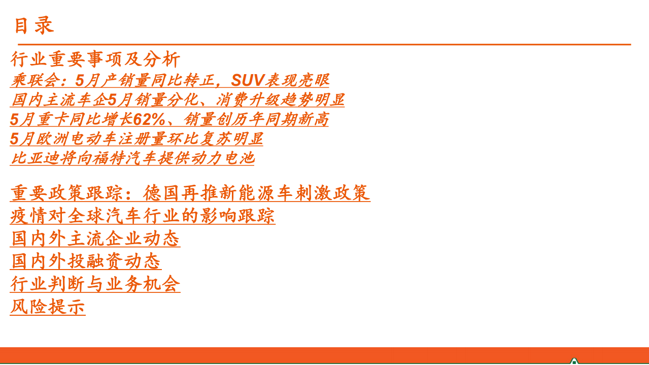 汽车和汽车零部件行业：汽车产业洞察-200609.pdf 第2页