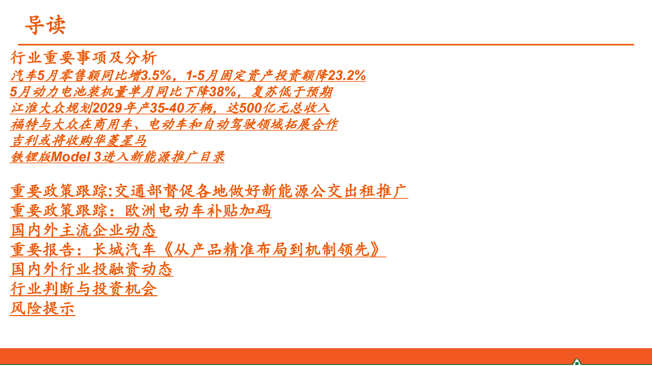 汽车和汽车零部件行业：汽车产业洞察-200616.pdf 第2页