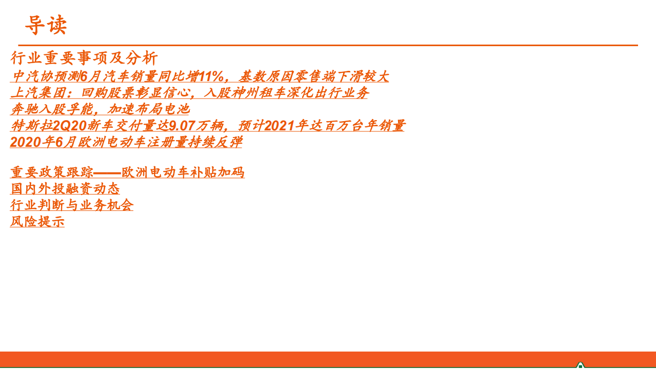 汽车和汽车零部件行业：汽车产业洞察-20200708.pdf 第2页