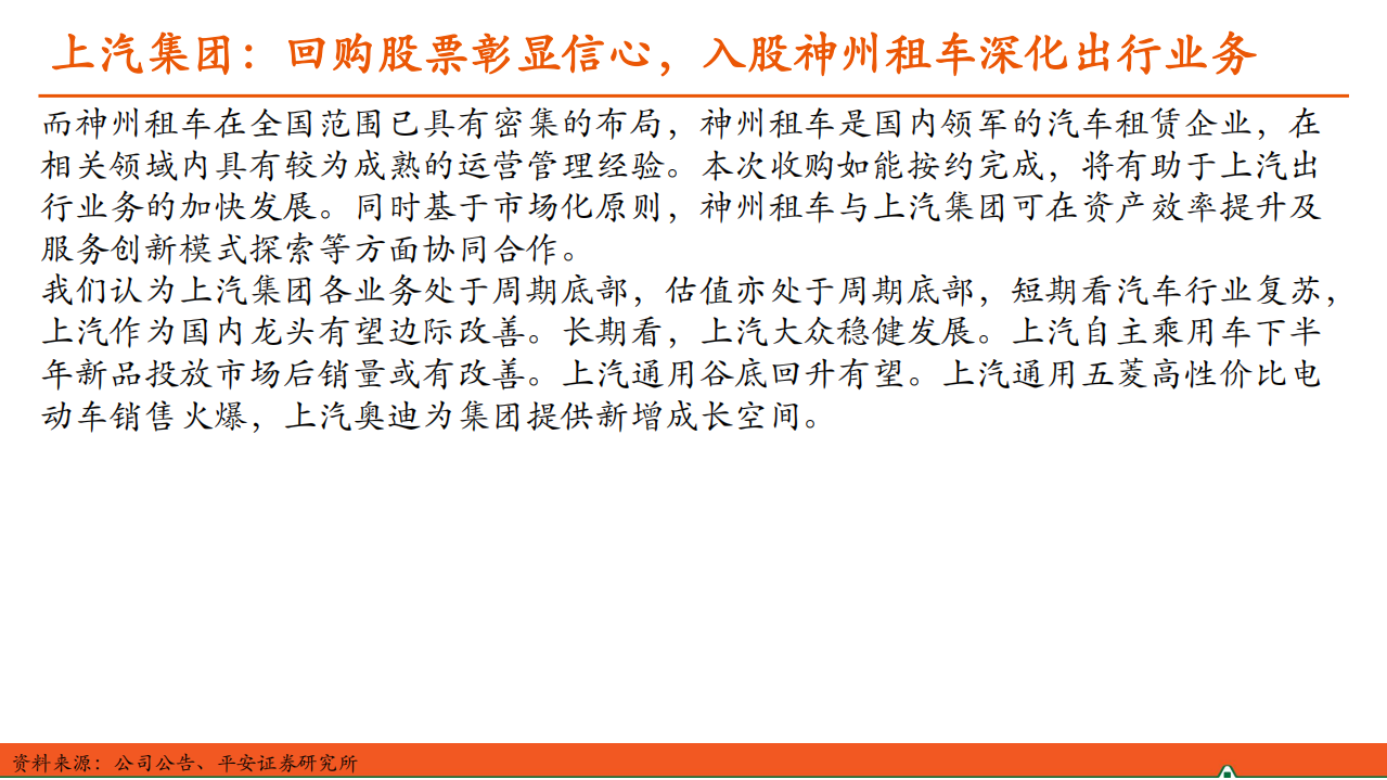 汽车和汽车零部件行业：汽车产业洞察-20200708.pdf 第6页