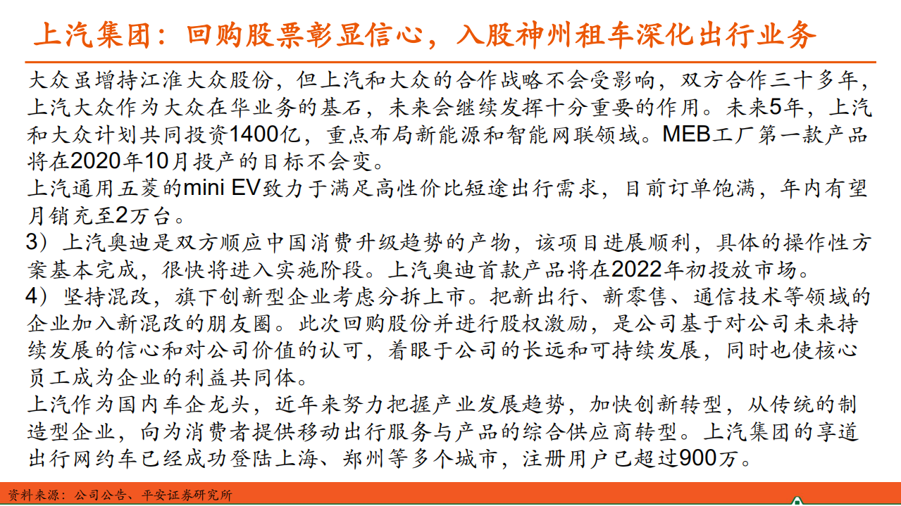 汽车和汽车零部件行业：汽车产业洞察-20200708.pdf 第5页