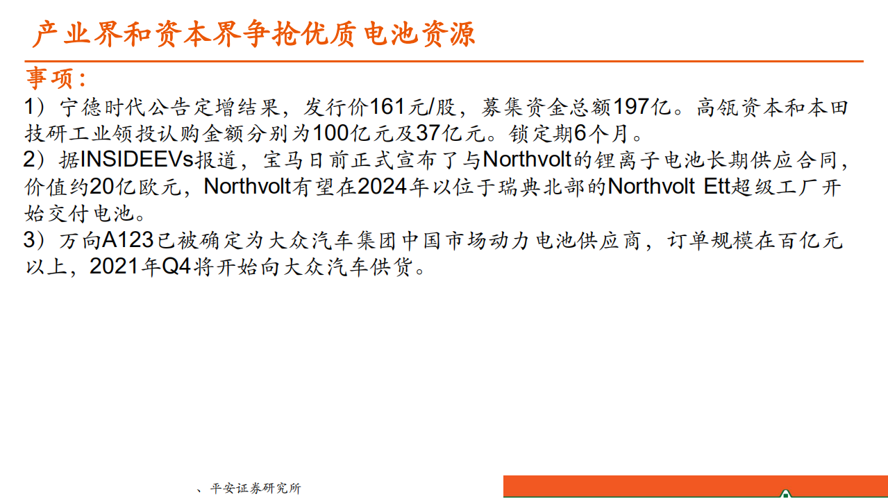 汽车和汽车零部件行业：汽车产业洞察-20200721.pdf 第6页