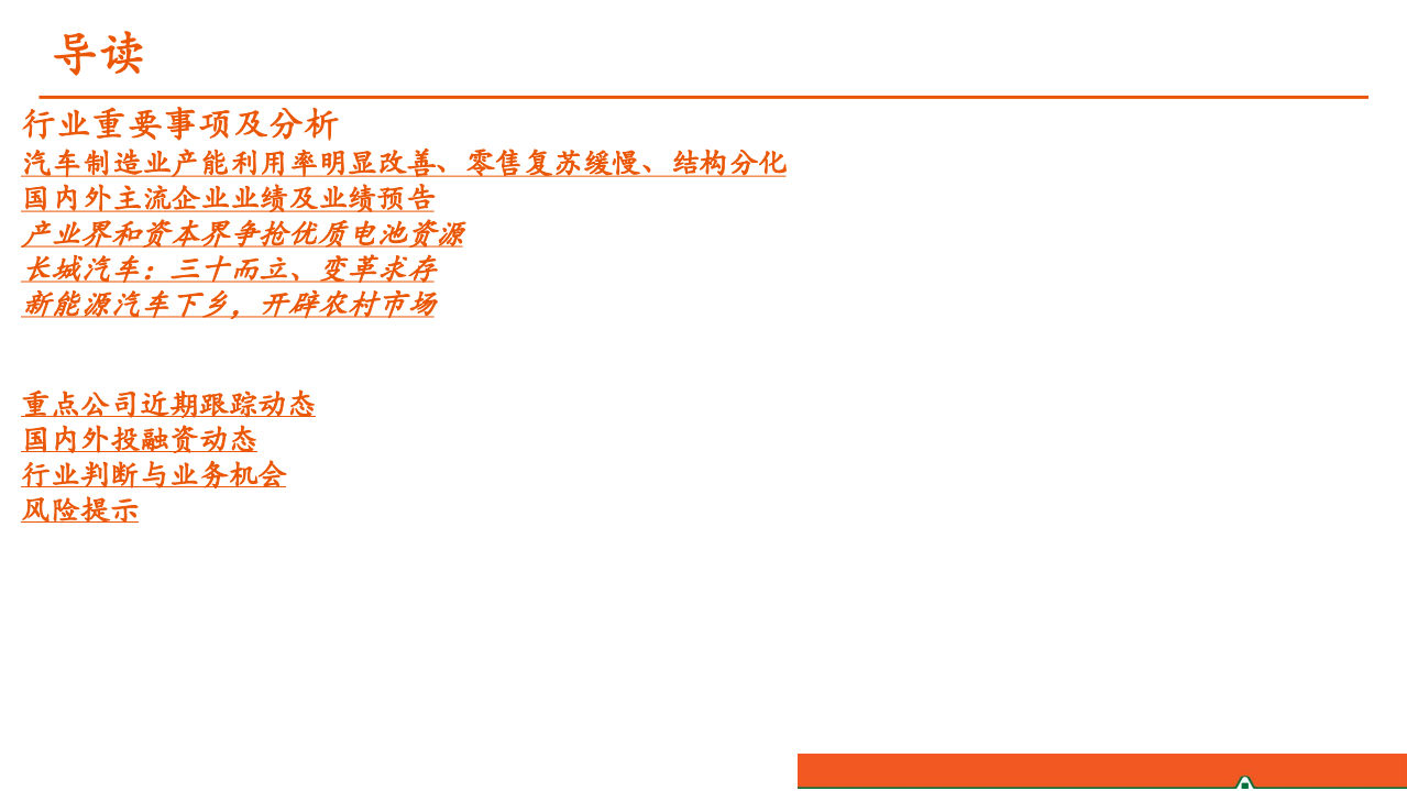 汽车和汽车零部件行业：汽车产业洞察-20200721.pdf 第2页