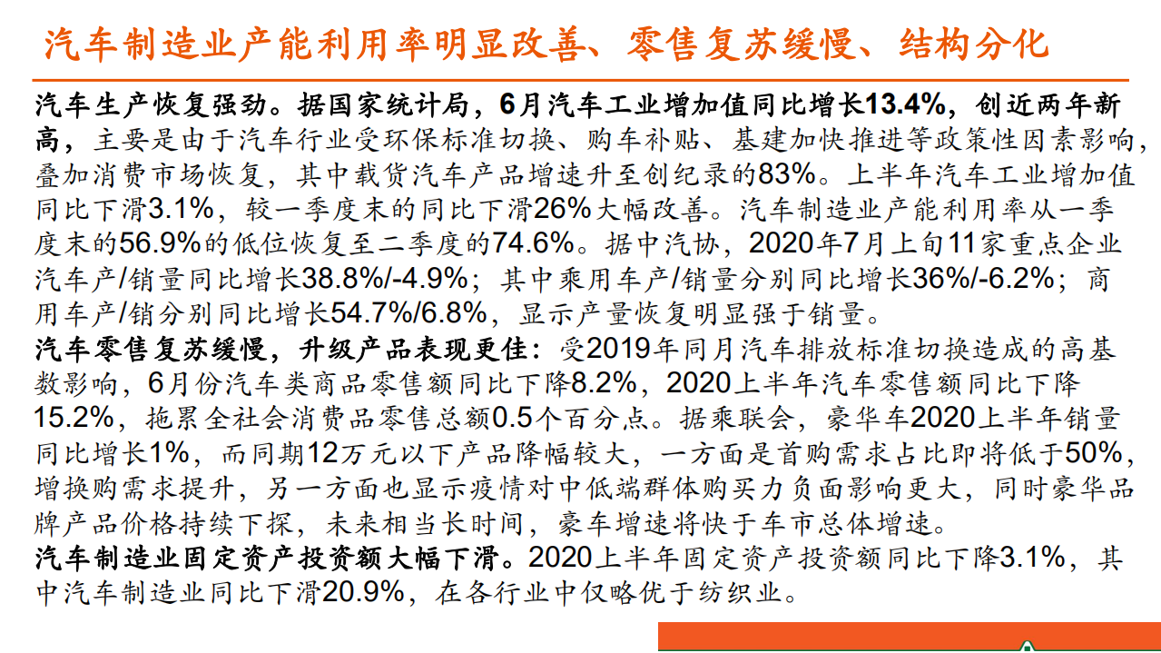 汽车和汽车零部件行业：汽车产业洞察-20200721.pdf 第3页