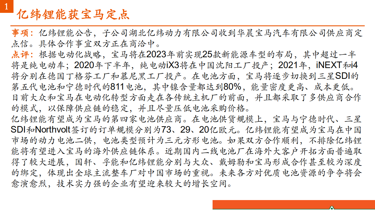 汽车和汽车零部件行业：汽车产业洞察-20200728.pdf 第5页