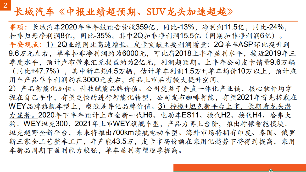 汽车和汽车零部件行业：汽车产业洞察-20200728.pdf 第6页