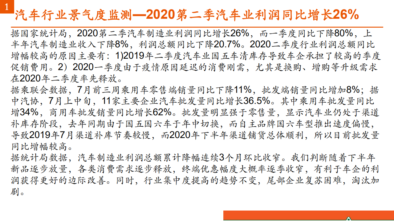 汽车和汽车零部件行业：汽车产业洞察-20200728.pdf 第3页