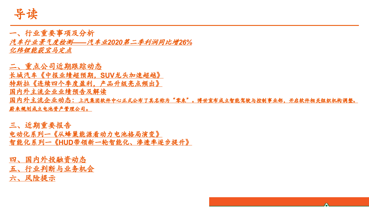 汽车和汽车零部件行业：汽车产业洞察-20200728.pdf 第2页