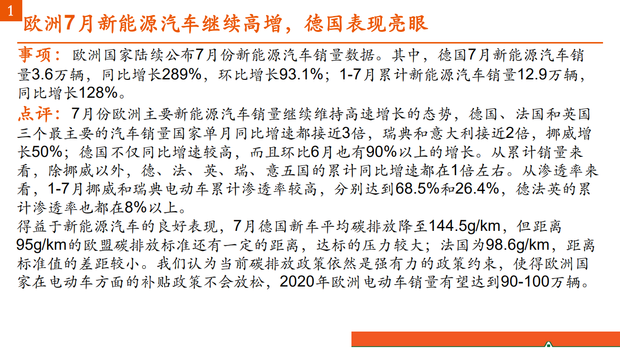汽车和汽车零部件行业：汽车产业洞察-20200811.pdf 第6页