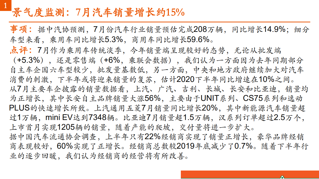 汽车和汽车零部件行业：汽车产业洞察-20200811.pdf 第3页