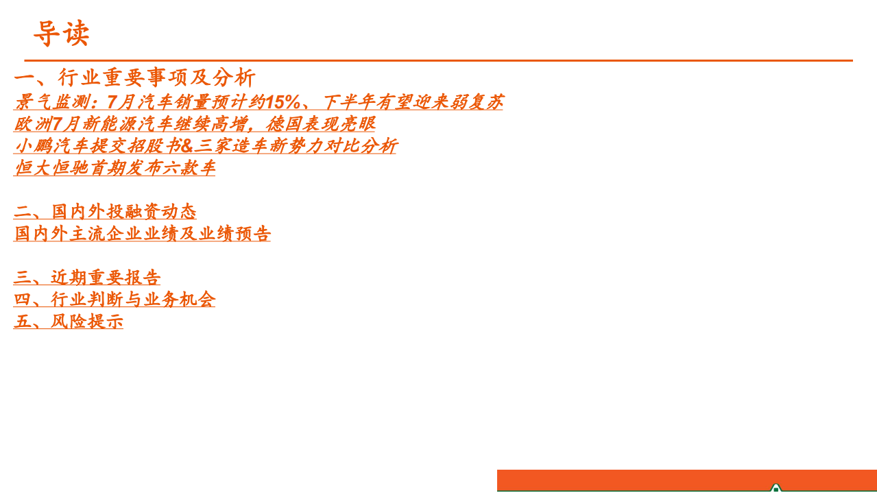 汽车和汽车零部件行业：汽车产业洞察-20200811.pdf 第2页