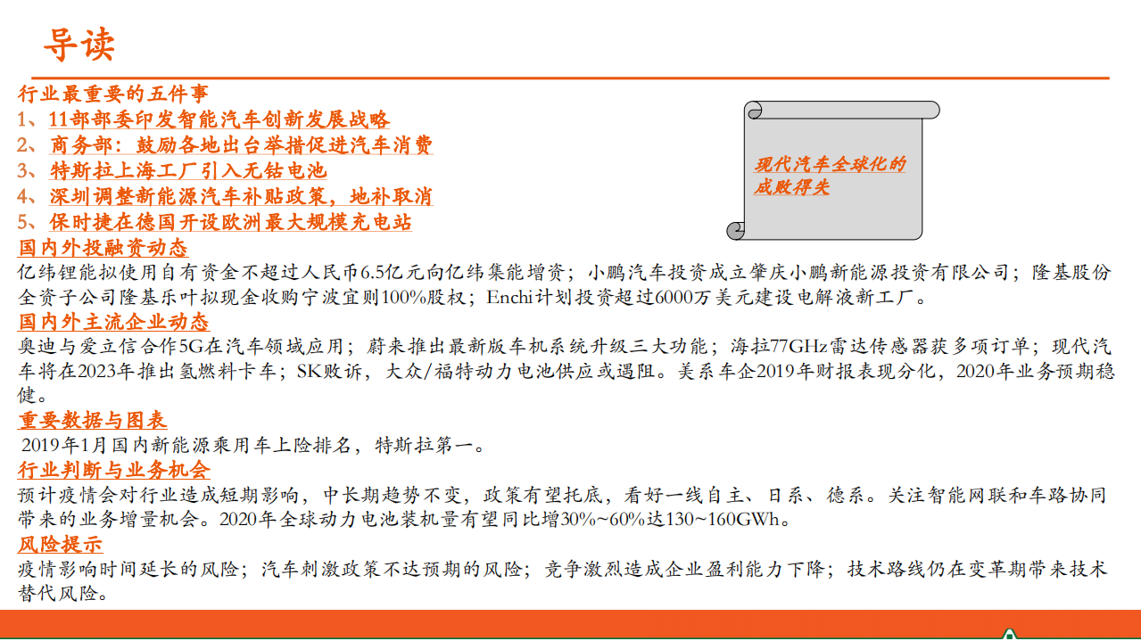 汽车和汽车零部件行业：汽车行业最重要的五件事-200225.pdf 第2页
